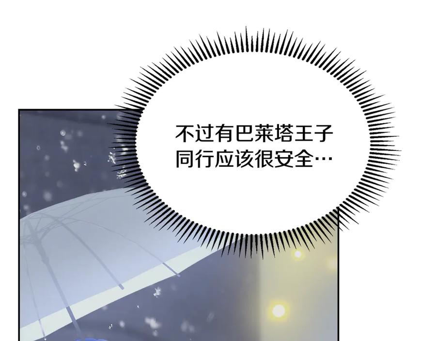 冬城的囚犯小公主 第71话 想快点见到你 第175页