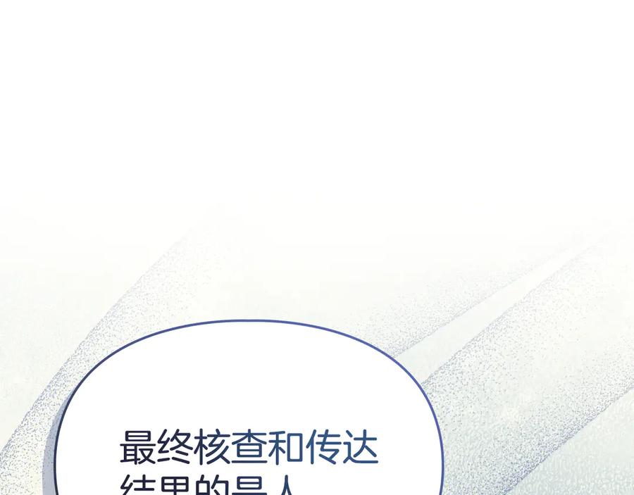 冬城的囚犯小公主 第72话 好好盯着 第76页