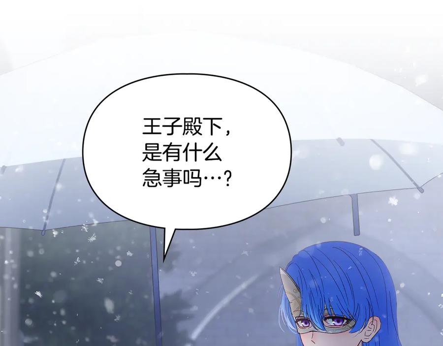 冬城的囚犯小公主 第72话 好好盯着 第42页
