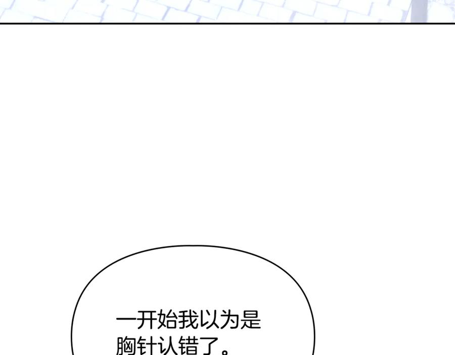 冬城的囚犯小公主 第72话 好好盯着 第66页