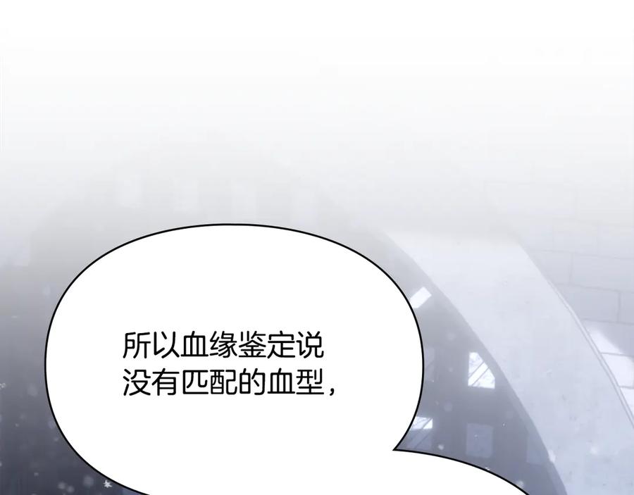 冬城的囚犯小公主 第72话 好好盯着 第63页