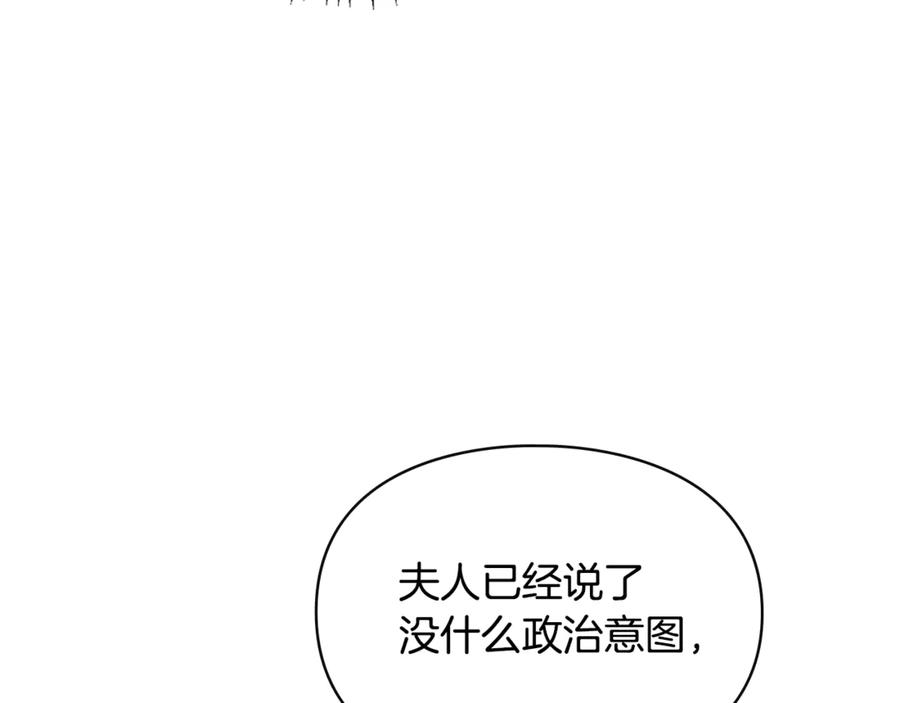 冬城的囚犯小公主 第72话 好好盯着 第195页