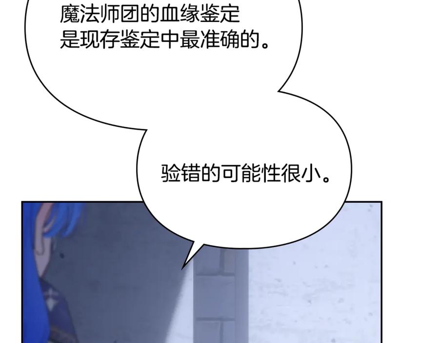 冬城的囚犯小公主 第72话 好好盯着 第70页