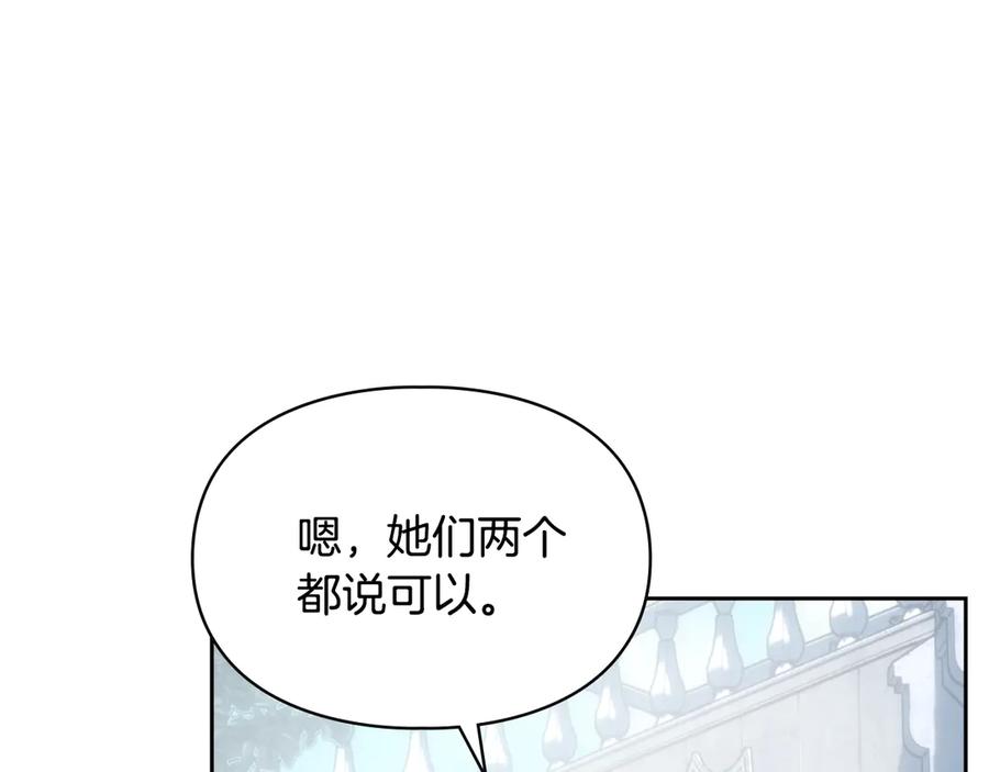 冬城的囚犯小公主 第72话 好好盯着 第182页