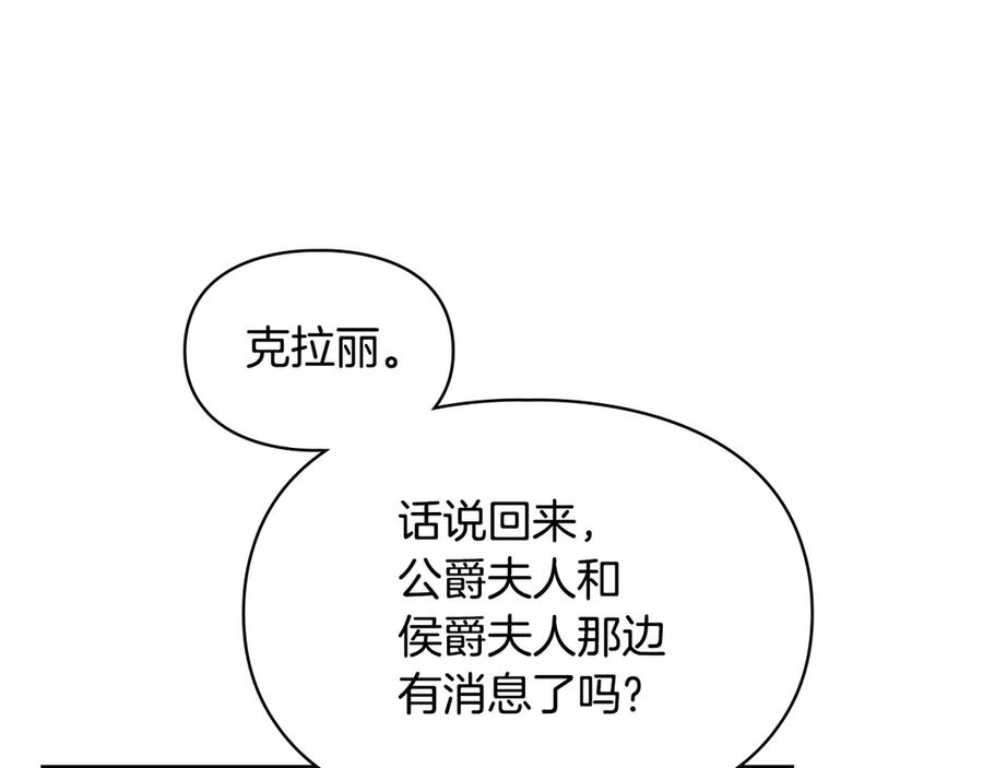 冬城的囚犯小公主 第72话 好好盯着 第179页