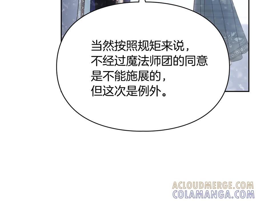 冬城的囚犯小公主 第72话 好好盯着 第109页