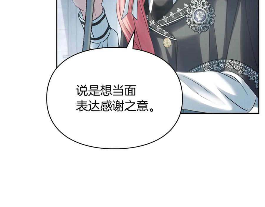 冬城的囚犯小公主 第72话 好好盯着 第184页