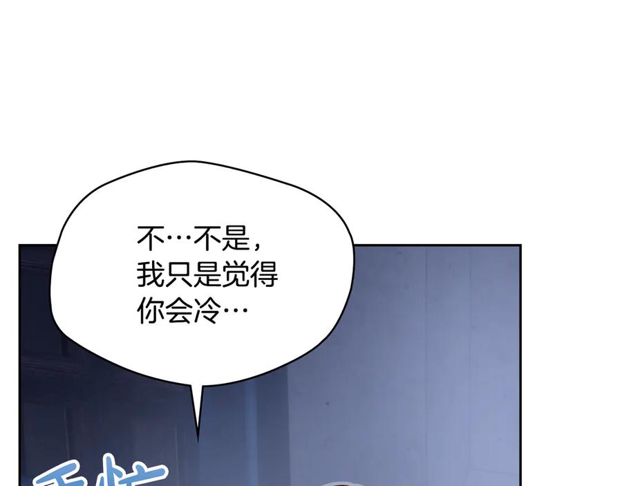 冬城的囚犯小公主 第72话 好好盯着 第151页