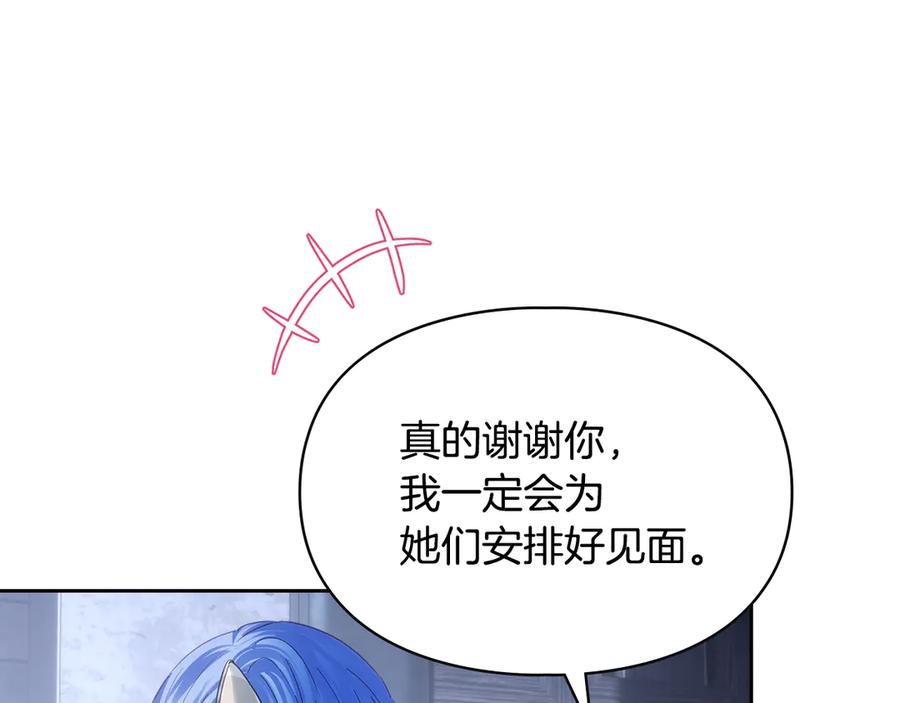 冬城的囚犯小公主 第72话 好好盯着 第110页