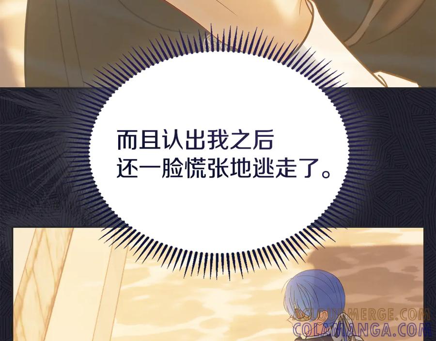 冬城的囚犯小公主 第72话 好好盯着 第89页