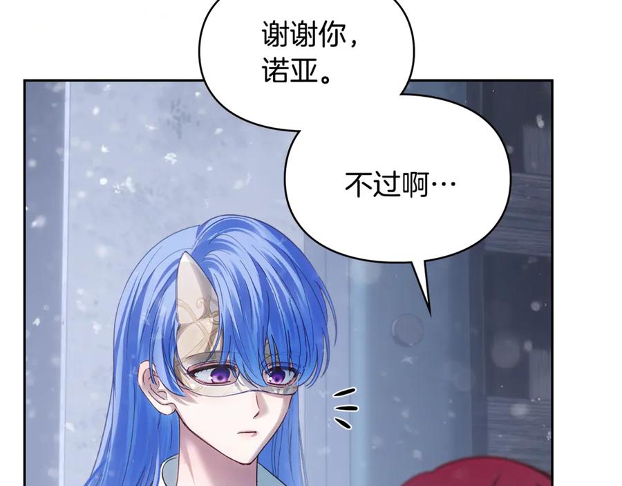冬城的囚犯小公主 第72话 好好盯着 第139页