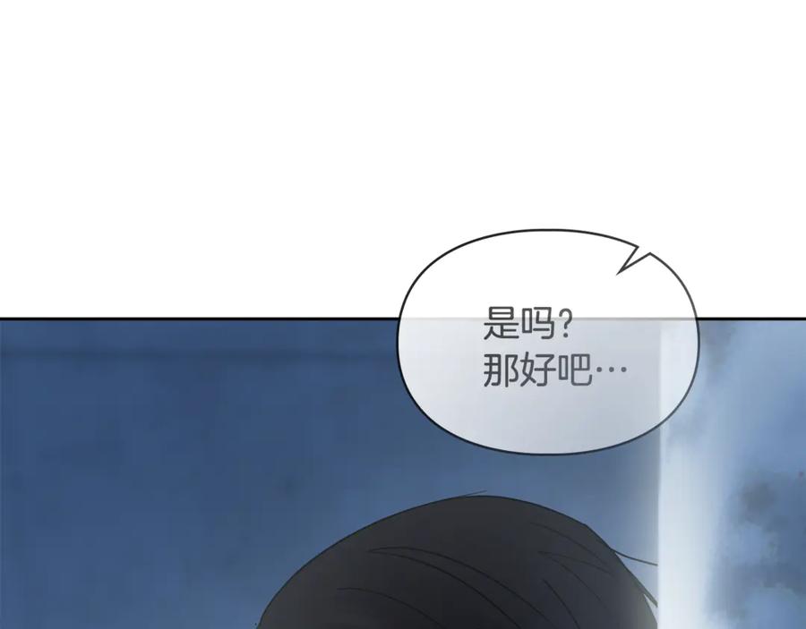 冬城的囚犯小公主 第72话 好好盯着 第199页