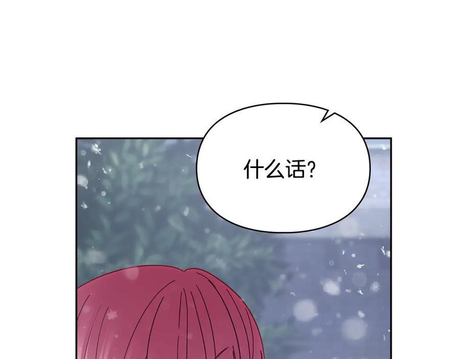 冬城的囚犯小公主 第72话 好好盯着 第52页