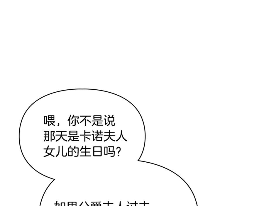 冬城的囚犯小公主 第72话 好好盯着 第191页