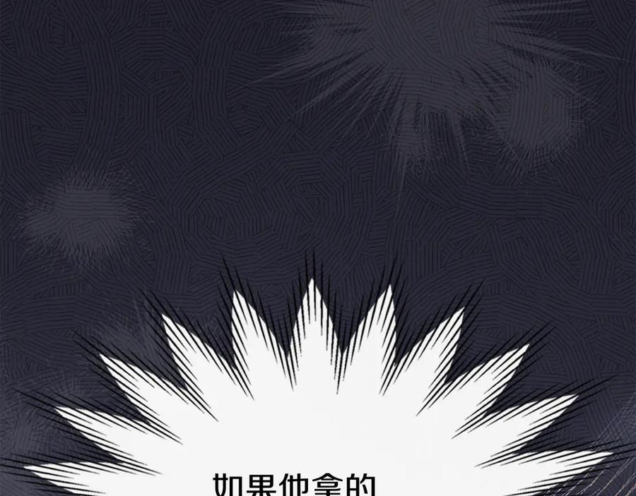 冬城的囚犯小公主 第72话 好好盯着 第92页
