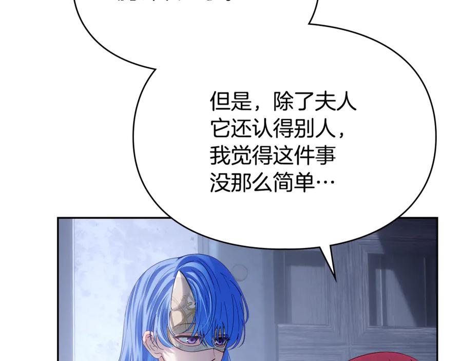 冬城的囚犯小公主 第72话 好好盯着 第67页