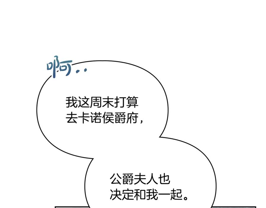冬城的囚犯小公主 第72话 好好盯着 第188页