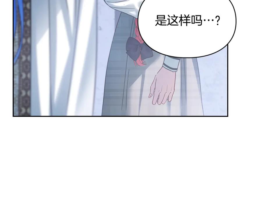 冬城的囚犯小公主 第72话 好好盯着 第72页