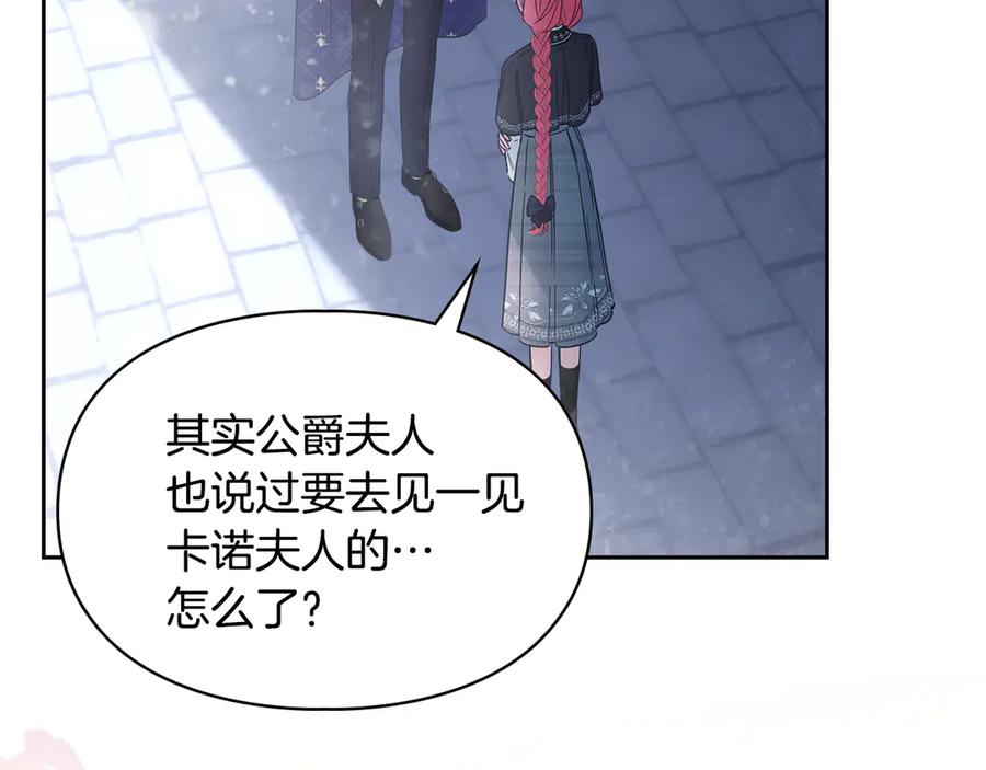 冬城的囚犯小公主 第72话 好好盯着 第99页