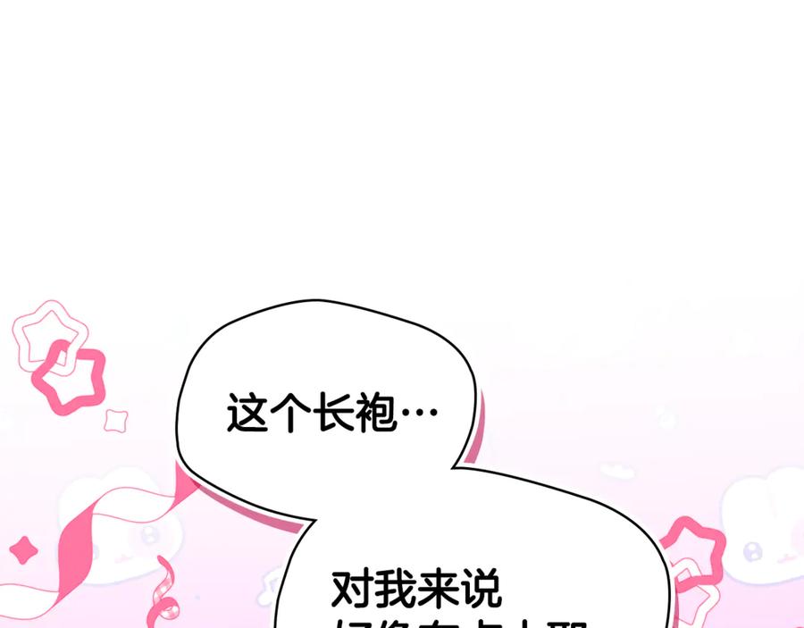 冬城的囚犯小公主 第72话 好好盯着 第142页