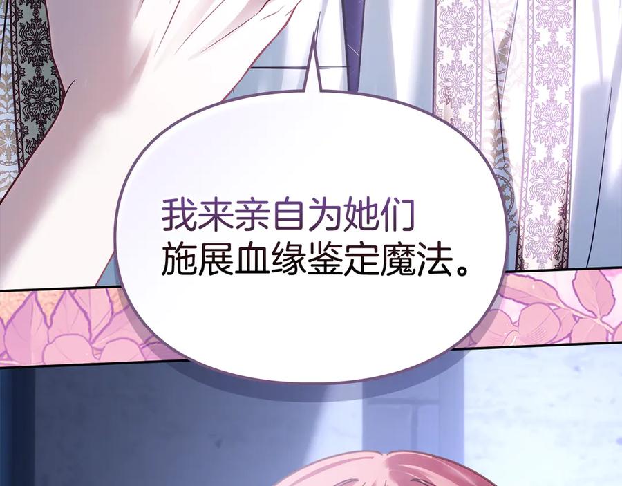 冬城的囚犯小公主 第72话 好好盯着 第103页