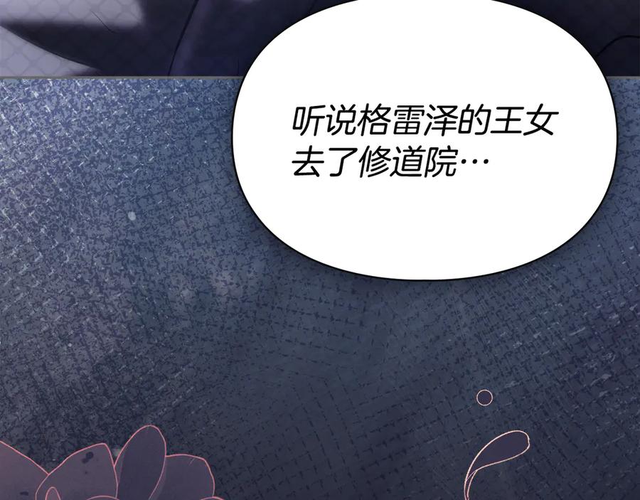 冬城的囚犯小公主 第72话 好好盯着 第204页