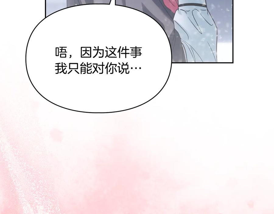 冬城的囚犯小公主 第72话 好好盯着 第54页