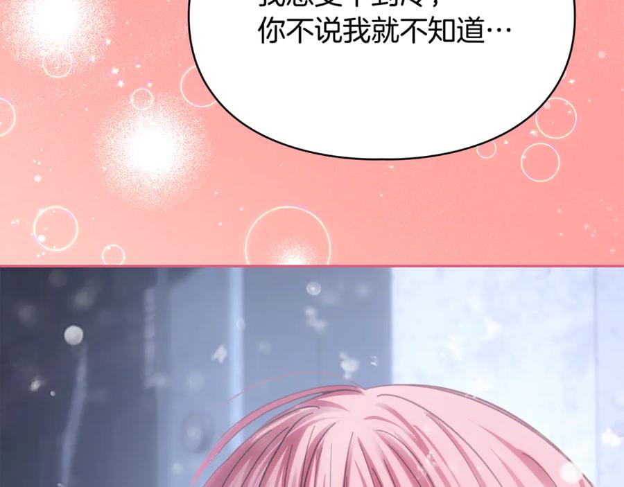 冬城的囚犯小公主 第72话 好好盯着 第135页
