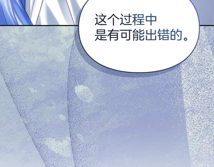 冬城的囚犯小公主 第72话 好好盯着 第79页