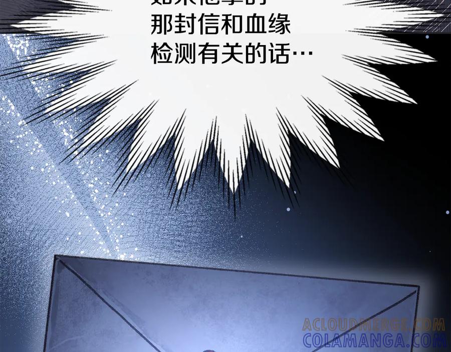 冬城的囚犯小公主 第72话 好好盯着 第93页