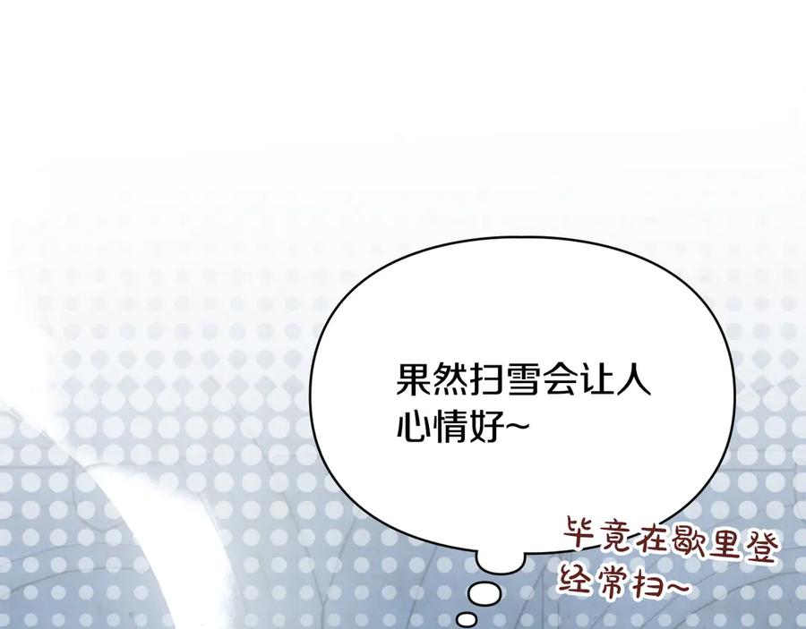 冬城的囚犯小公主 第72话 好好盯着 第175页