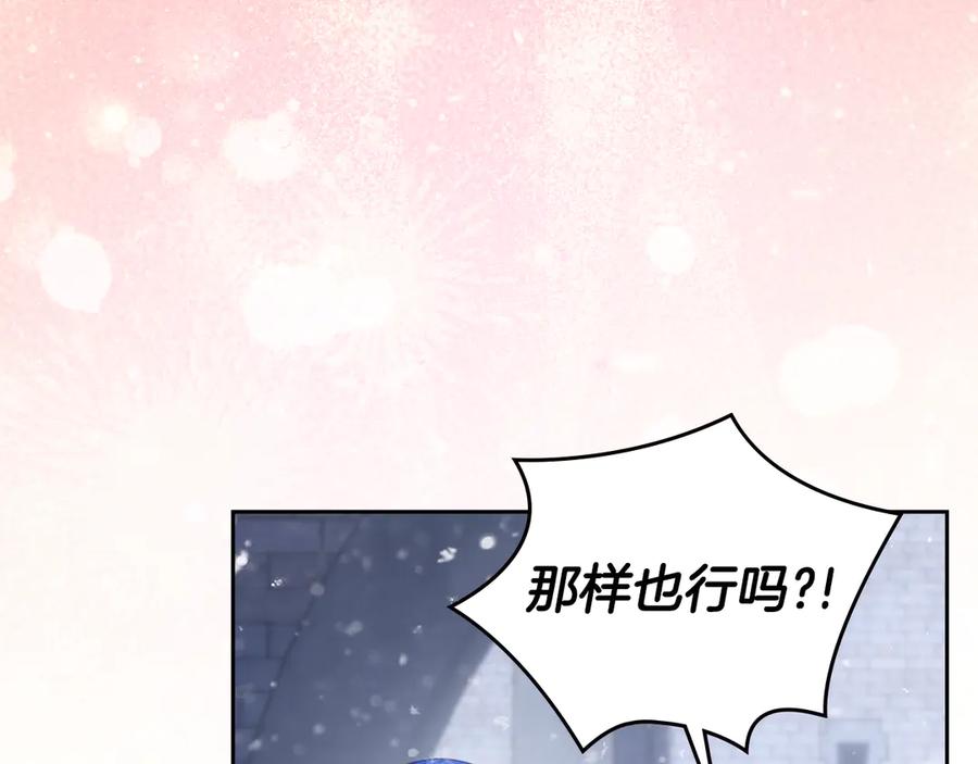 冬城的囚犯小公主 第72话 好好盯着 第107页