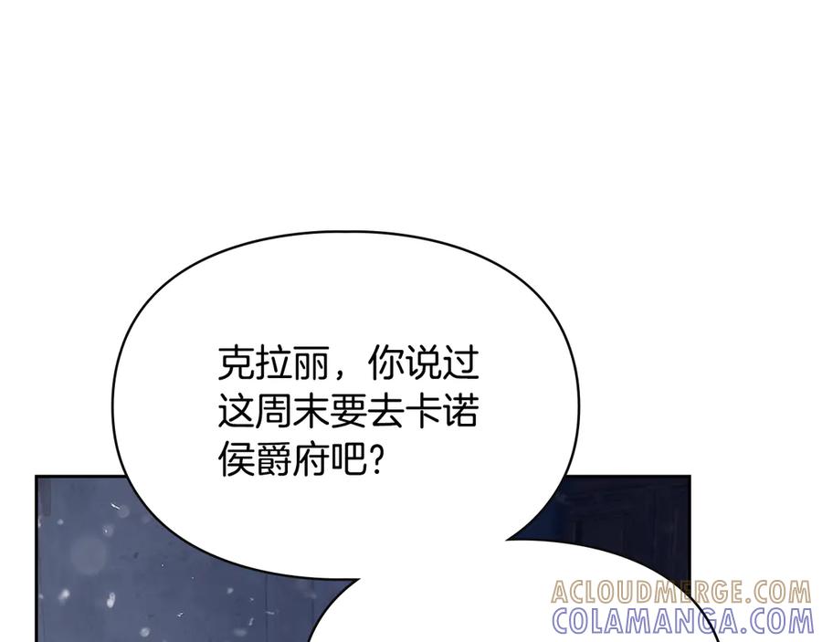 冬城的囚犯小公主 第72话 好好盯着 第97页