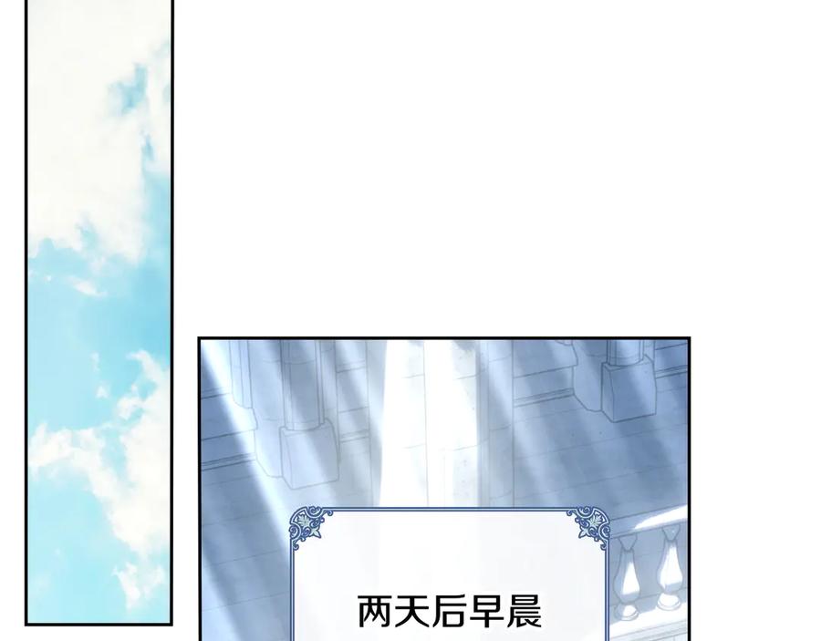 冬城的囚犯小公主 第72话 好好盯着 第170页