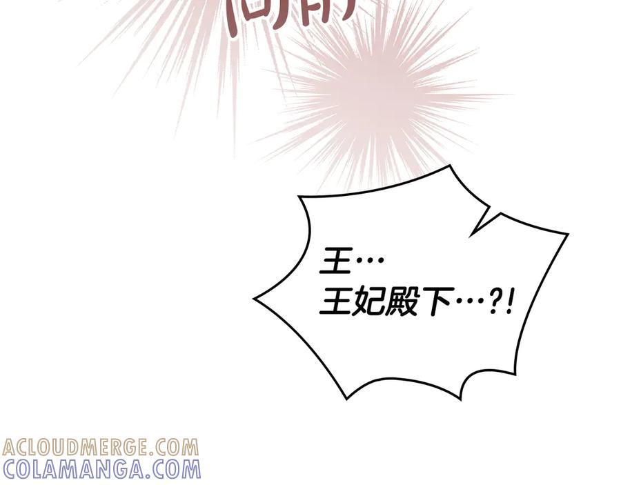 冬城的囚犯小公主 第73话 机会就在当下 第53页