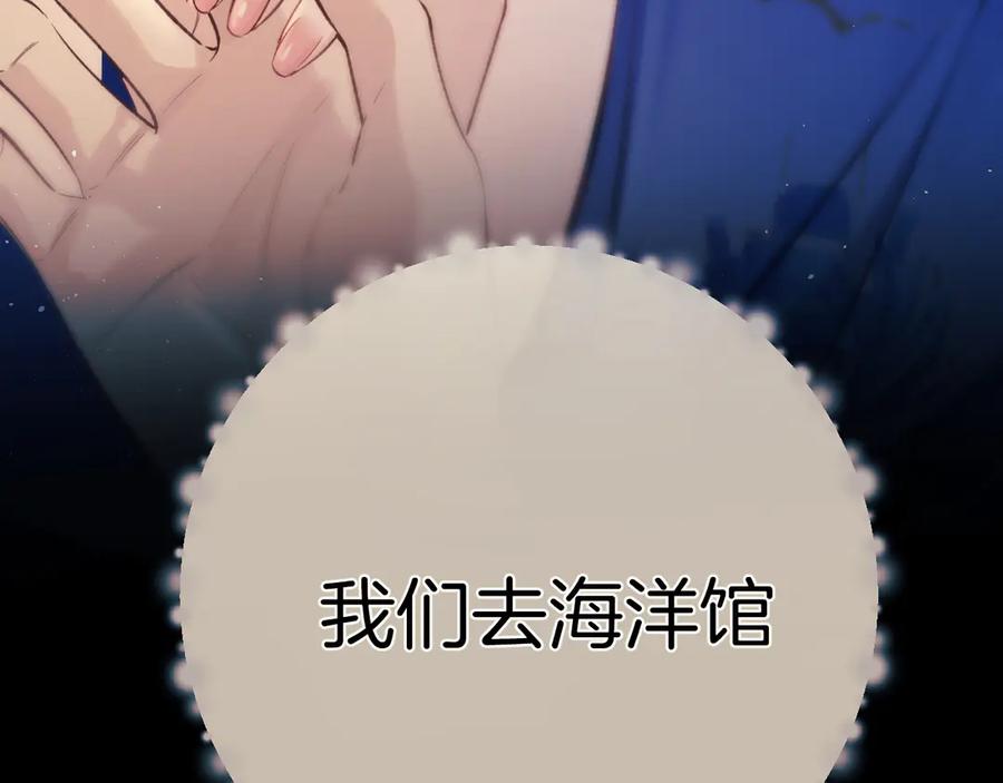 《错撩》第56话 咫尺之间 第178页