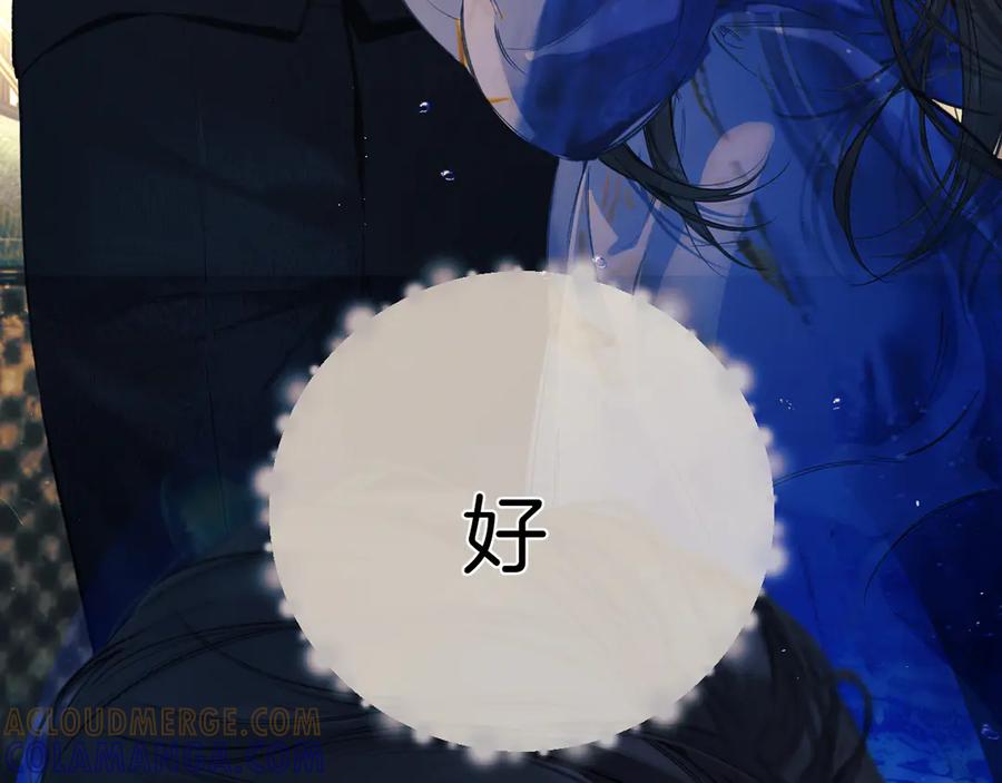 《错撩》第56话 咫尺之间 第173页