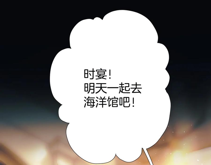 《错撩》第56话 咫尺之间 第170页
