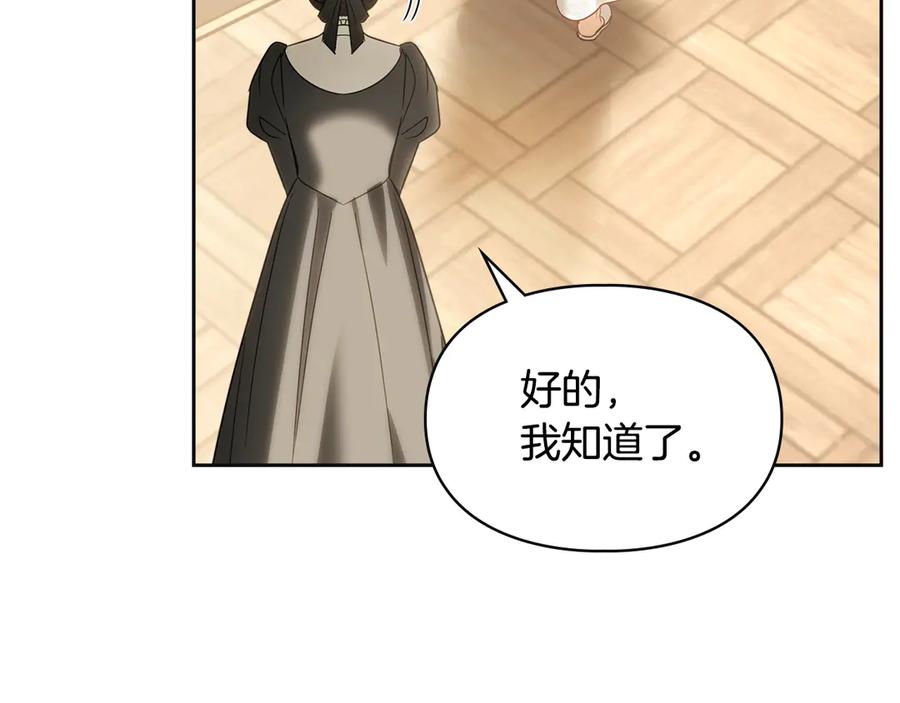 冬城的囚犯小公主 第73话 机会就在当下 第32页