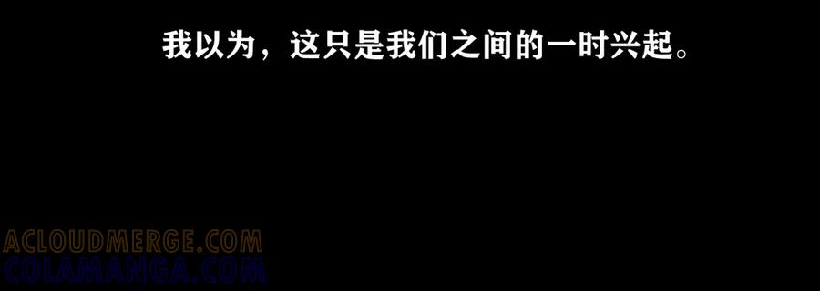《错撩》第56话 咫尺之间 第169页