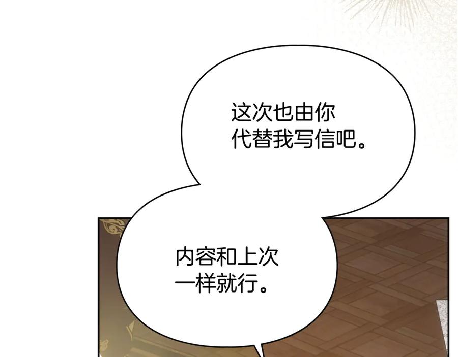 冬城的囚犯小公主 第73话 机会就在当下 第30页