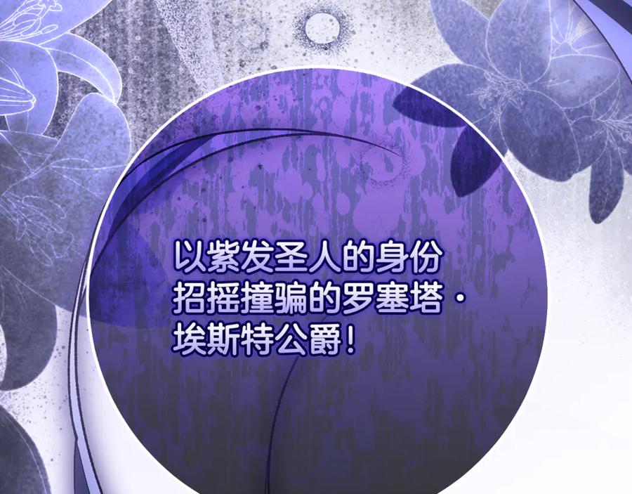 男二是女儿身 第76话 真假通缉令 第26页