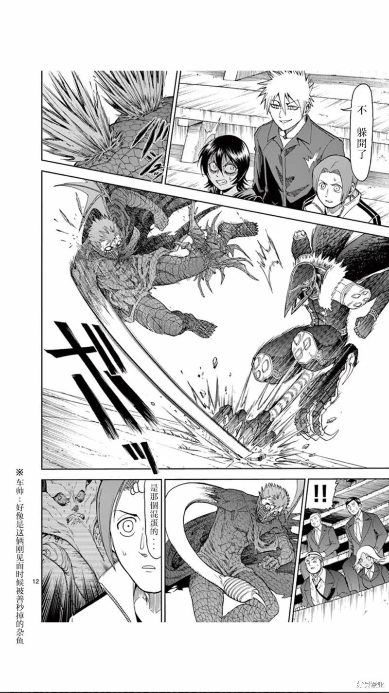 《血与灰的女王》第69话 第12页