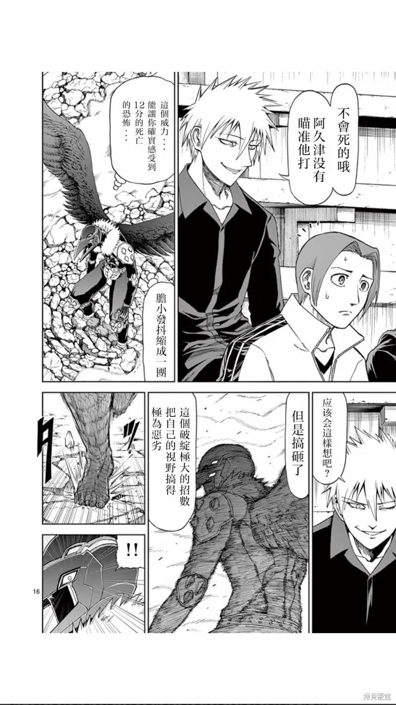 《血与灰的女王》第69话 第16页