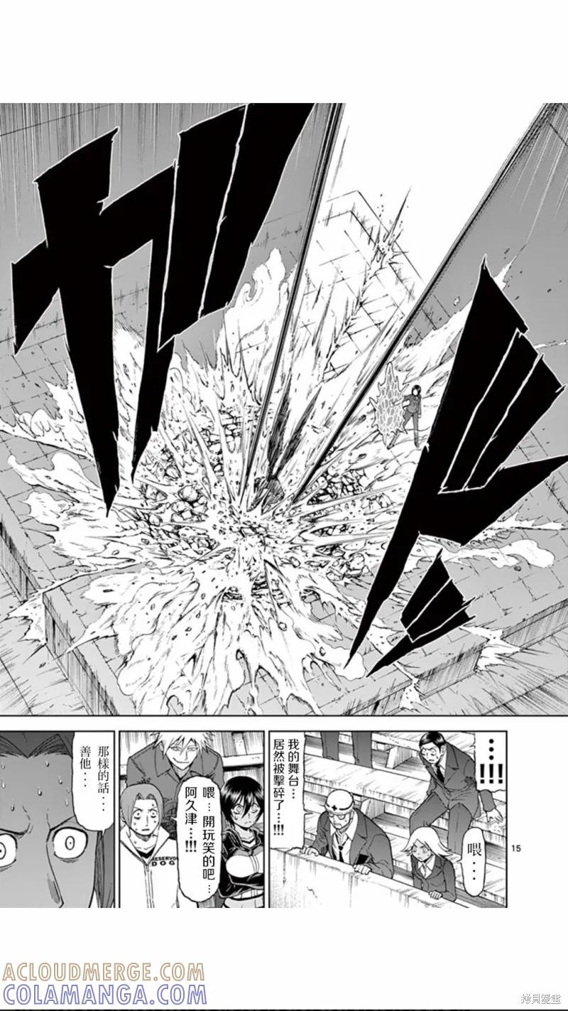 《血与灰的女王》第69话 第15页