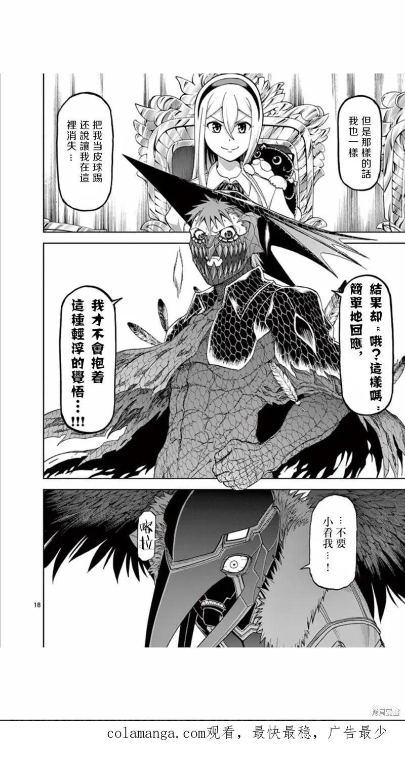 《血与灰的女王》第69话 第18页