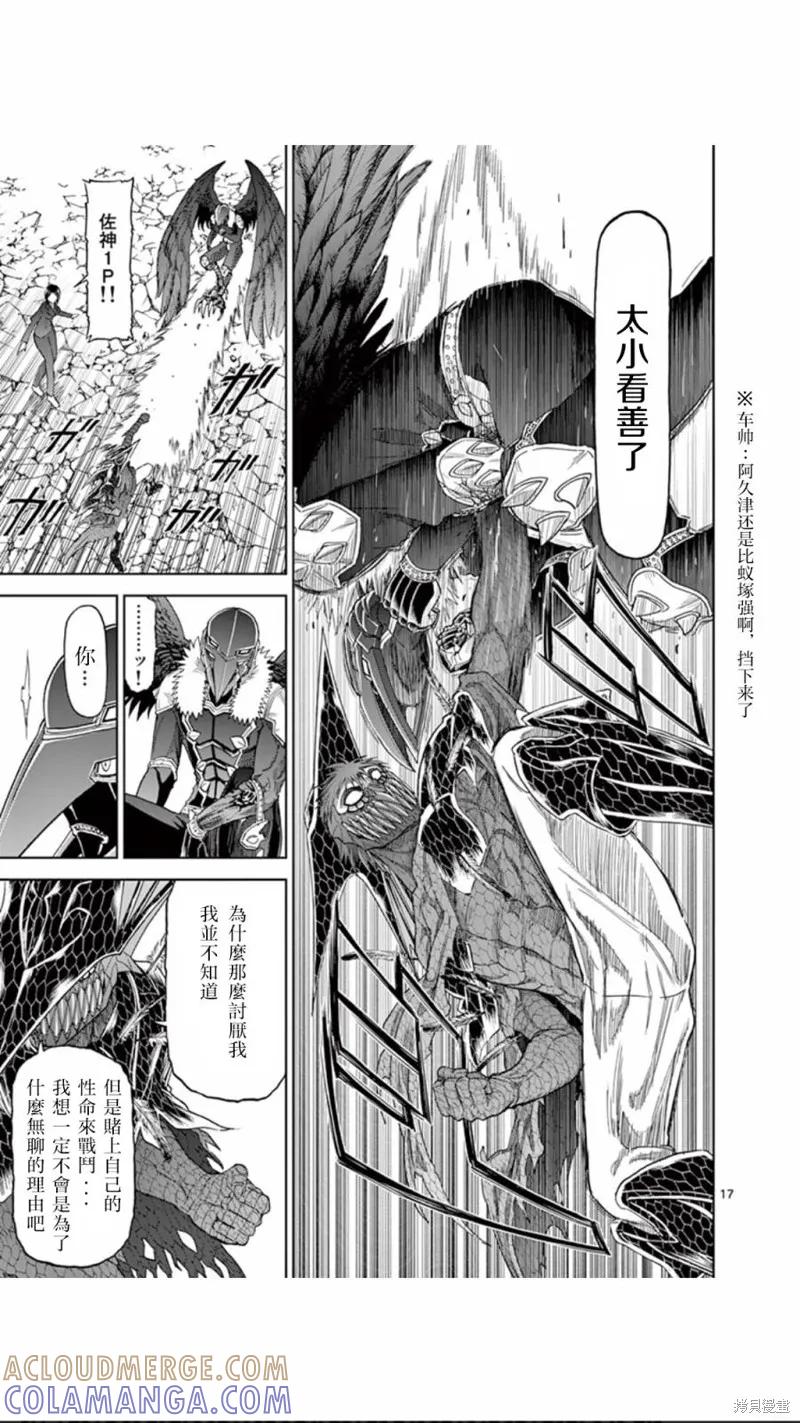 《血与灰的女王》第69话 第17页