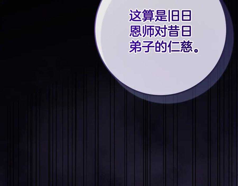 男二是女儿身 第78话 我赢了父亲 第103页