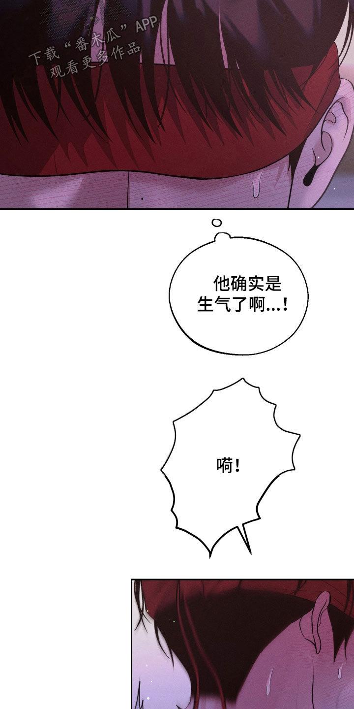 《我的救世主》第78章：【第二季】你是吃醋了吗 第20页