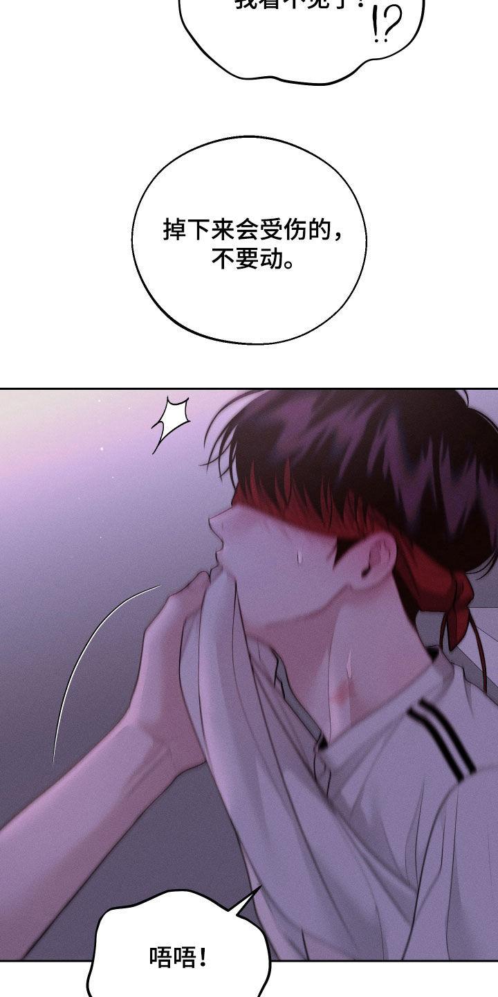 《我的救世主》第78章：【第二季】你是吃醋了吗 第16页